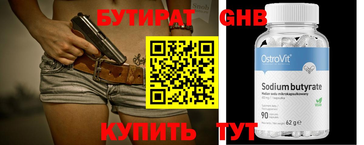 БУТИРАТ бутик  БУТИРАТ  Елизово  Вход с VPN 