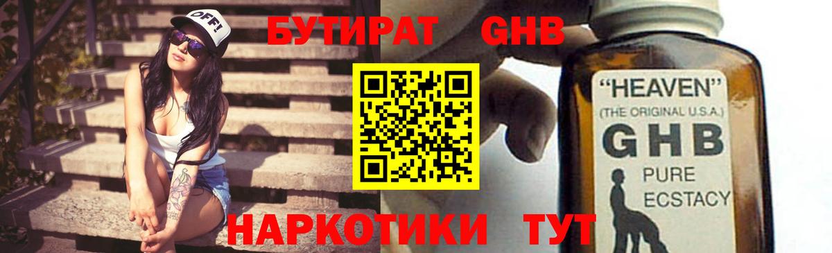 БУТИРАТ жидкий экстази Елизово