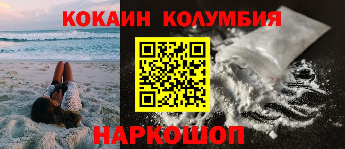 Кокаин Колумбийский Елизово