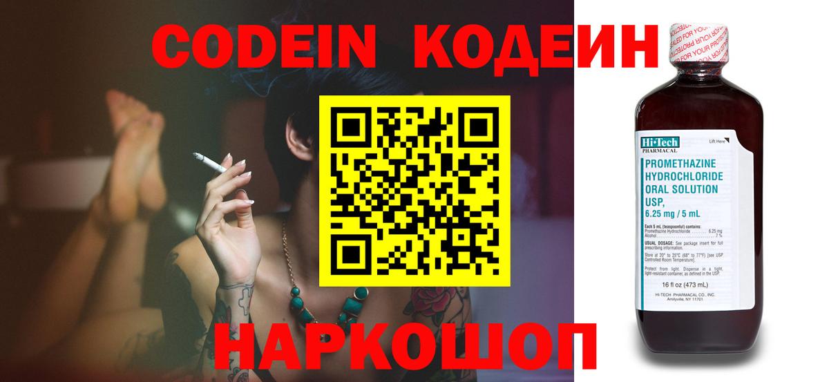 Елизово  Codein напиток Lean (лин)  Кодеиновый сироп Lean Purple Drank  Вход с VPN 