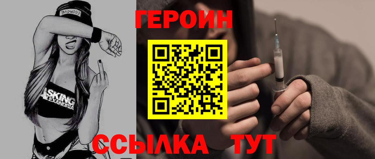 Героин белый  Вход с VPN  Елизово 